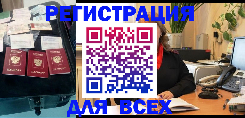 прописка для работы в Карпинске